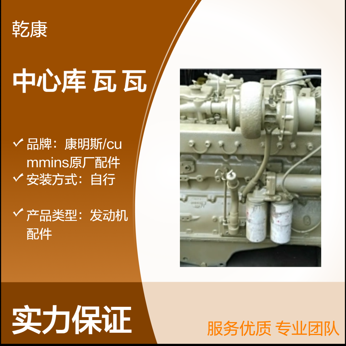 康明斯中心库 Cummins原厂正品配件 原装大瓦 小瓦