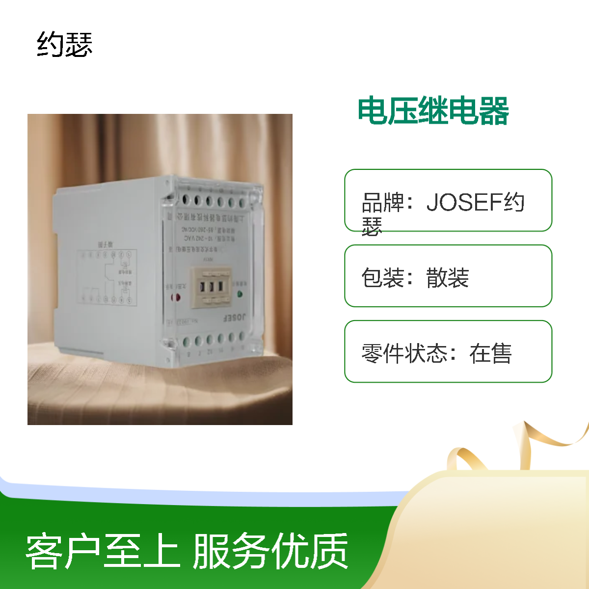 JOSEF约瑟 HJY-91B/6D电压继电器 板后安装 防尘防潮