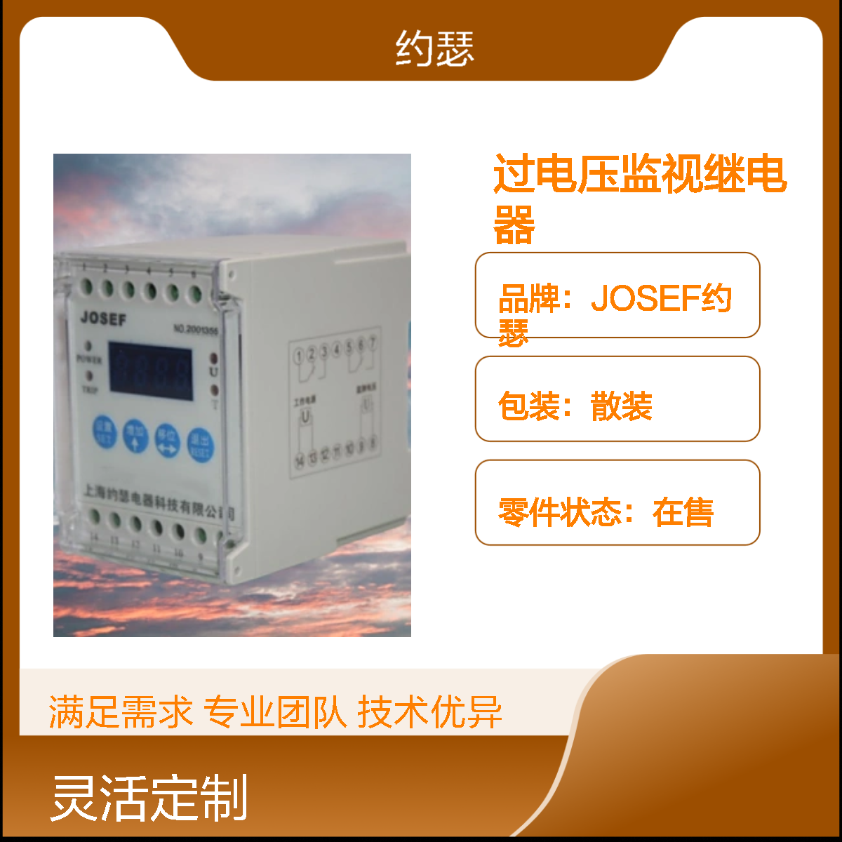 JOSEF约瑟 HOVS-58VAC-2H2D过电压监视继电器 安装简单