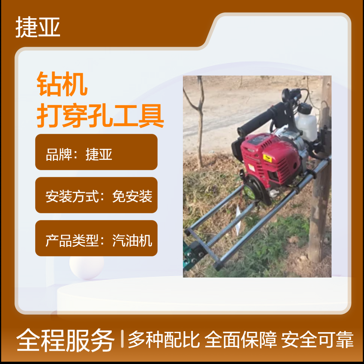 野外打螺丝孔对穿孔打孔机 捷亚JL 四冲程钢管光伏支架打穿孔工具