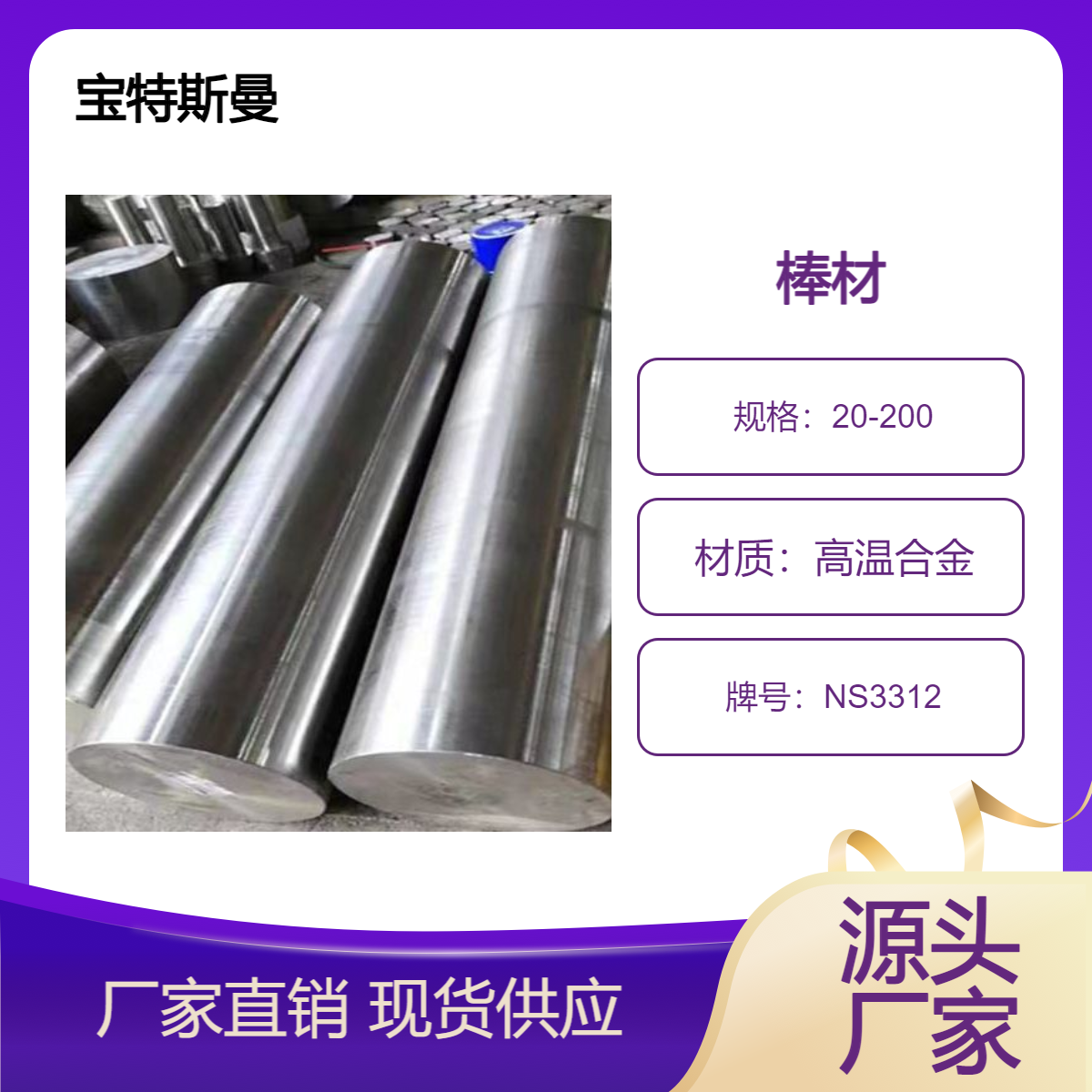 供应NS3312高温合金 抗氧化钢棒锻件直径可定