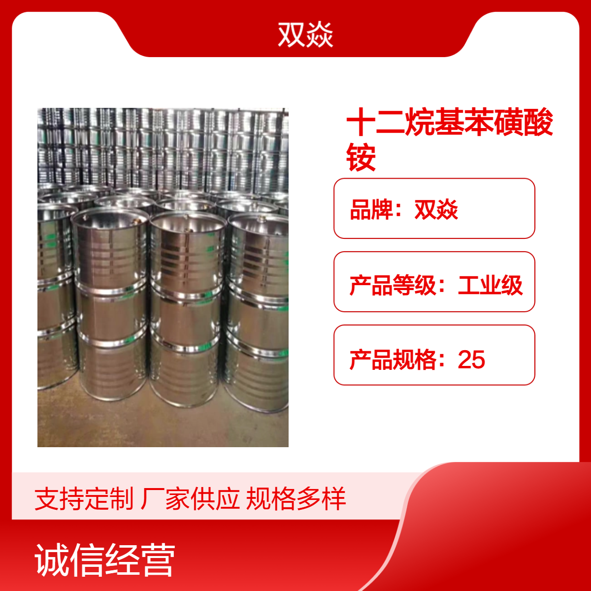 工业级十二烷基苯磺酸铵 98%含量CAS号1331-61-9