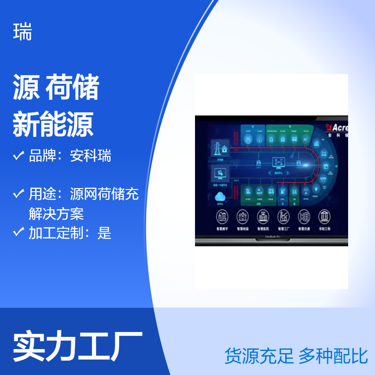 安科瑞零碳园区源网荷储一体化系统集成 高效储能方案
