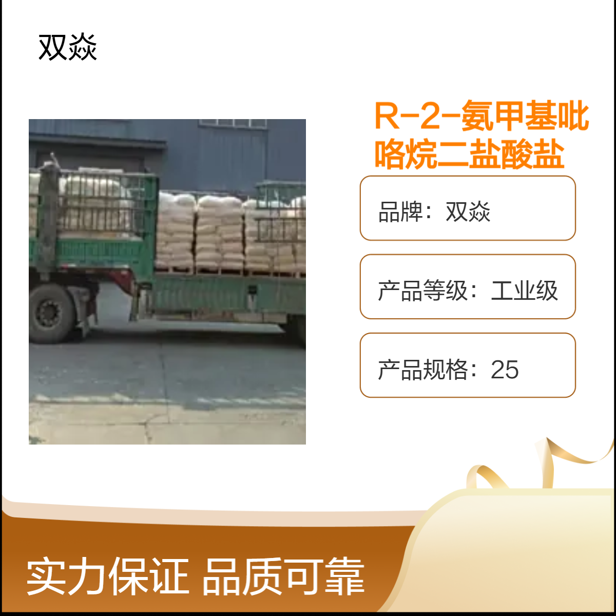 R-2-氨甲基吡咯烷二盐酸盐 工业级原料 98%含量 CAS号119020-04-1