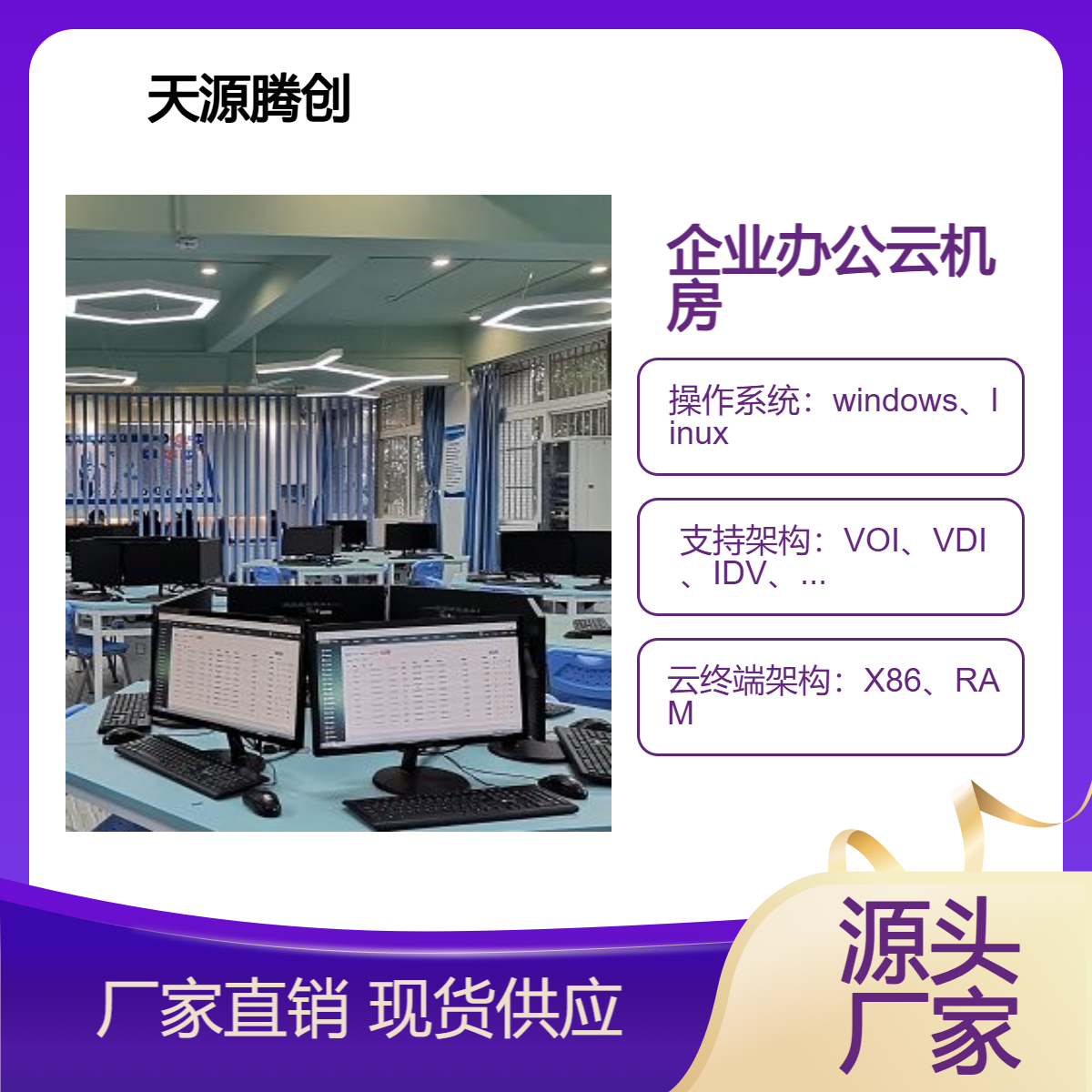 企业云主机建设方案 voi云桌面软件 x86瘦客户机