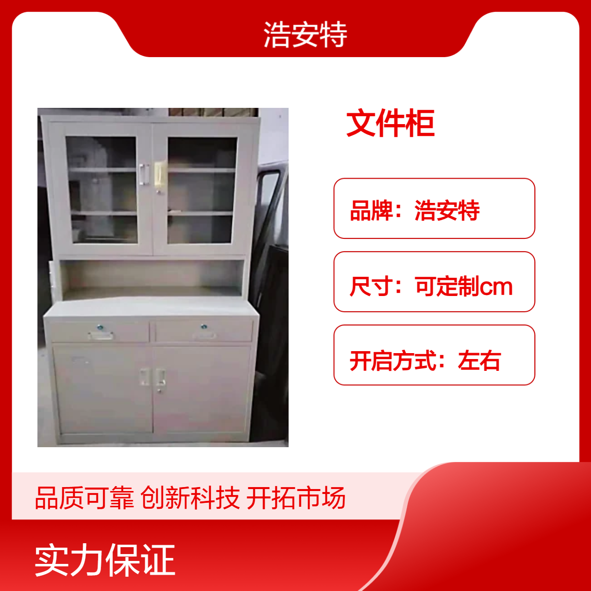 浩安特定制 四门左右开文件柜 办公资料柜 多色可选 玻璃铁皮柜厂家