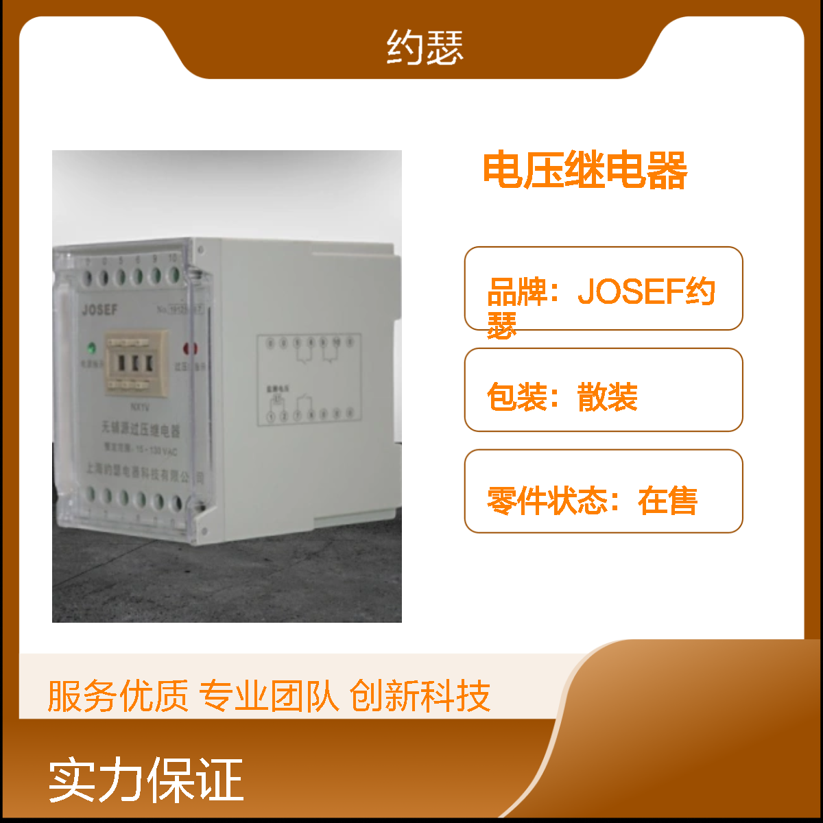 JOSEF约瑟 JDY-1001B电压继电器 AC110V 使用寿命长