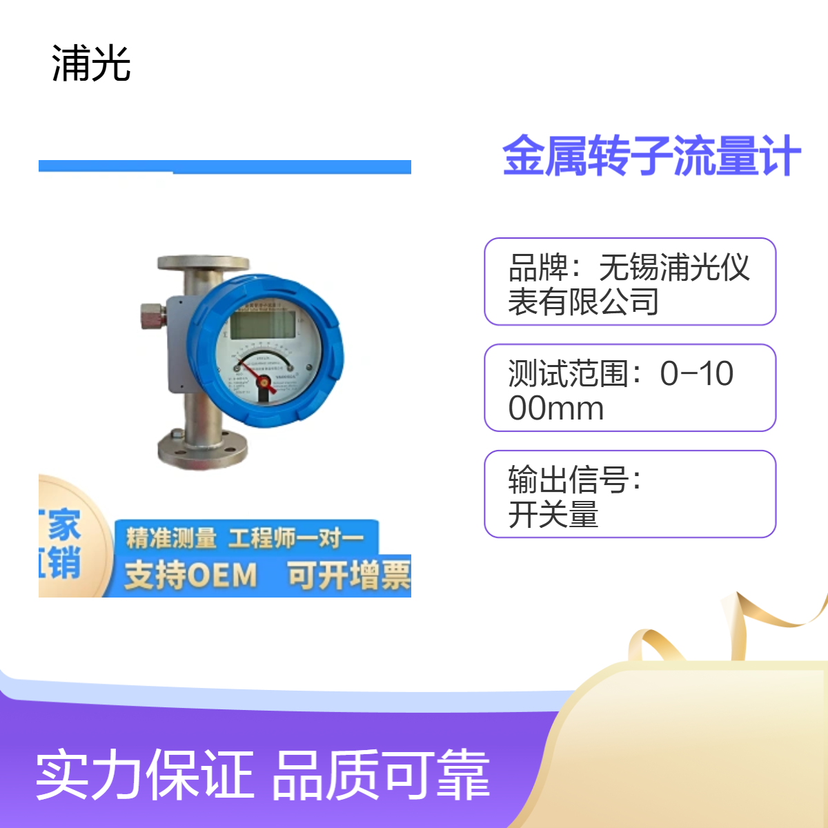 浦光 LZ金属管转子浮子流量计智能指针型卡箍连接远传防爆 支持定制