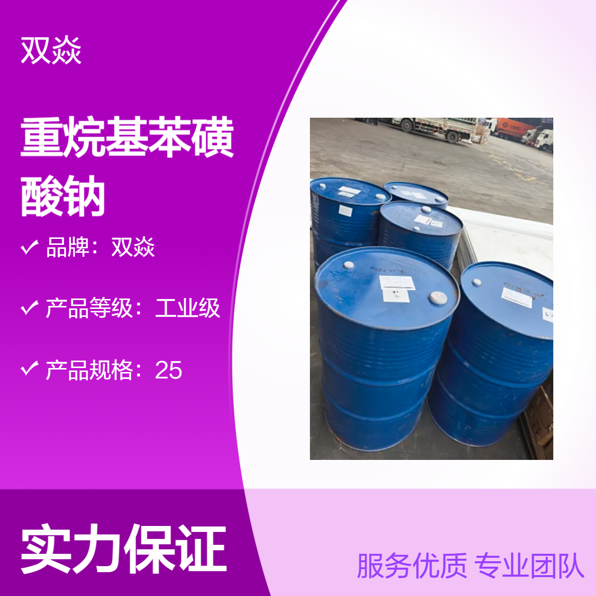 工业级重烷基苯磺酸钠98%含量 固体原料CAS号68411-30-3