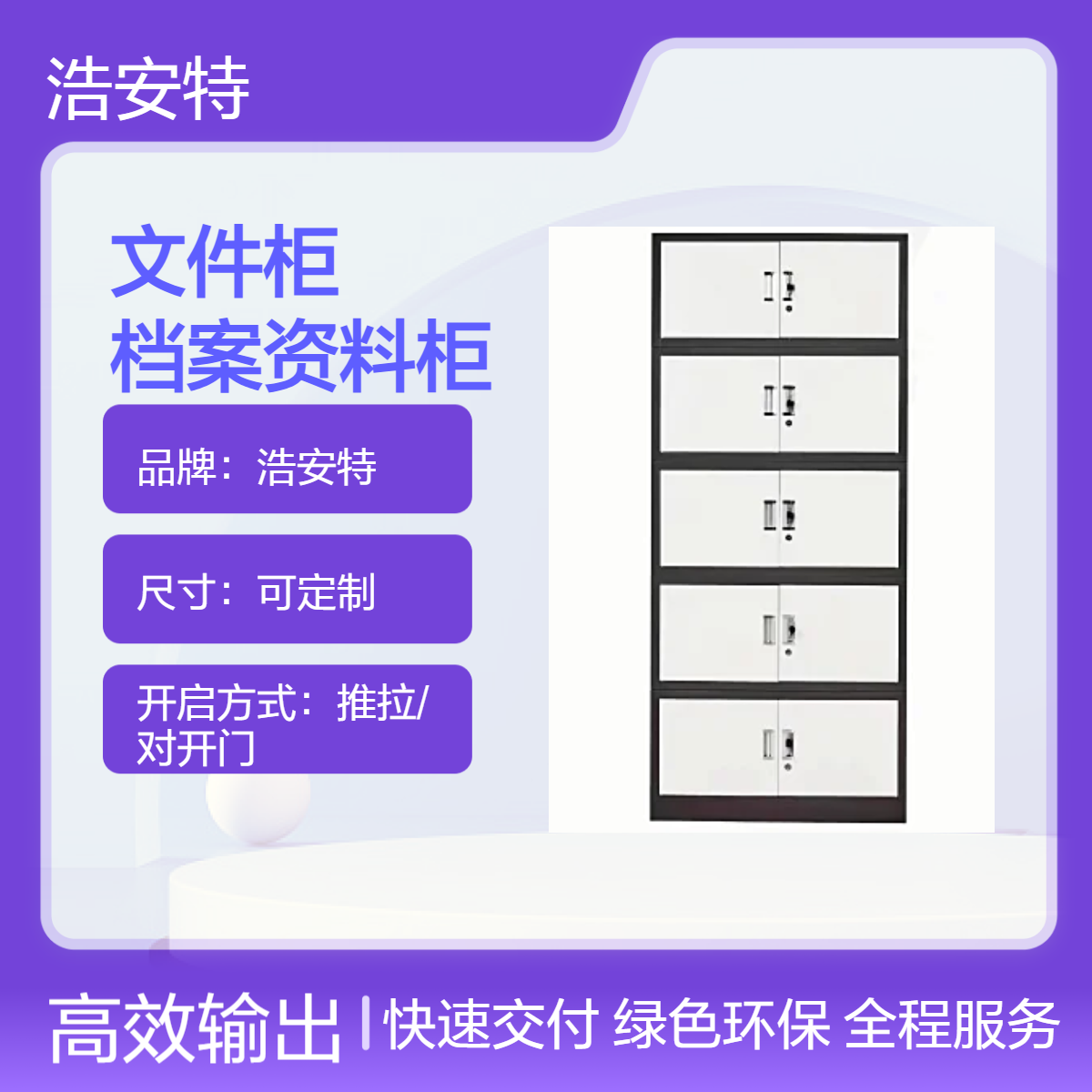 浩安特定制 办公文件柜 档案资料柜 铁皮材质 存储物品柜 厂家供应
