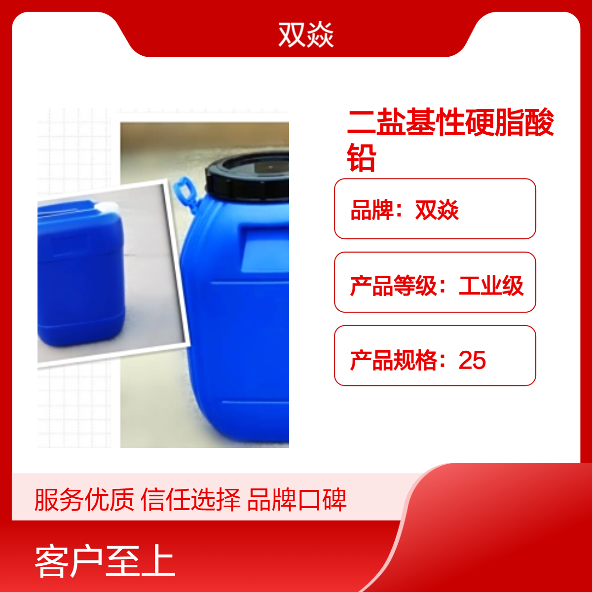 工业级二盐基硬脂酸铅 98%含量 25kg包装 56189-09-4