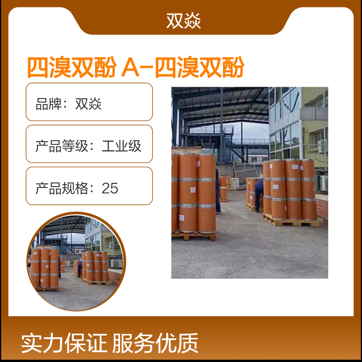 四溴双酚环氧丙基醚共聚物 工业级 原料CAS号68928-70-1