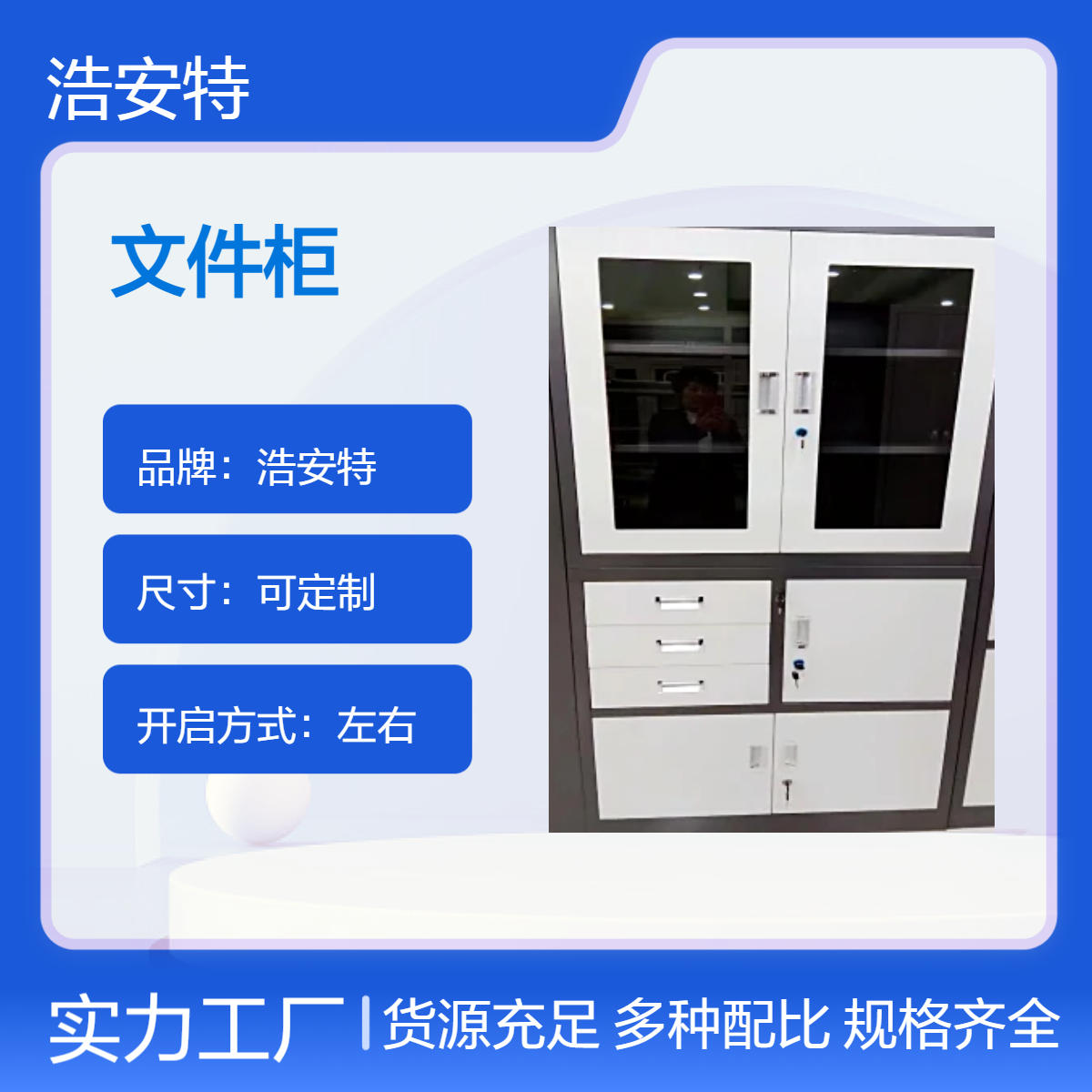浩安特定制 四门左右开文件柜 办公家具 资料凭证柜 带抽屉柜子 可选