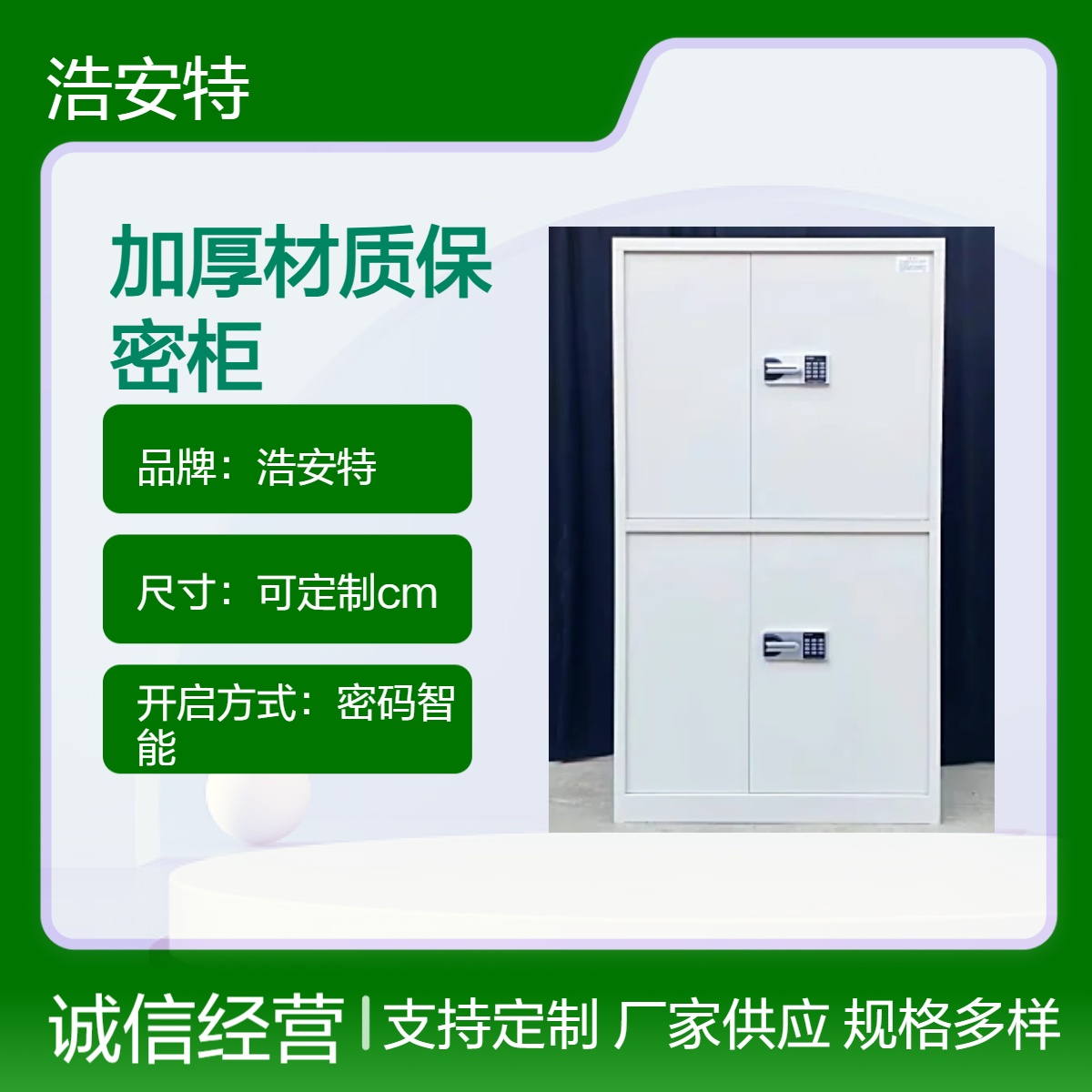 浩安特密码智能保密柜 双门资料档案柜 可定制 加厚 文件存储柜厂家