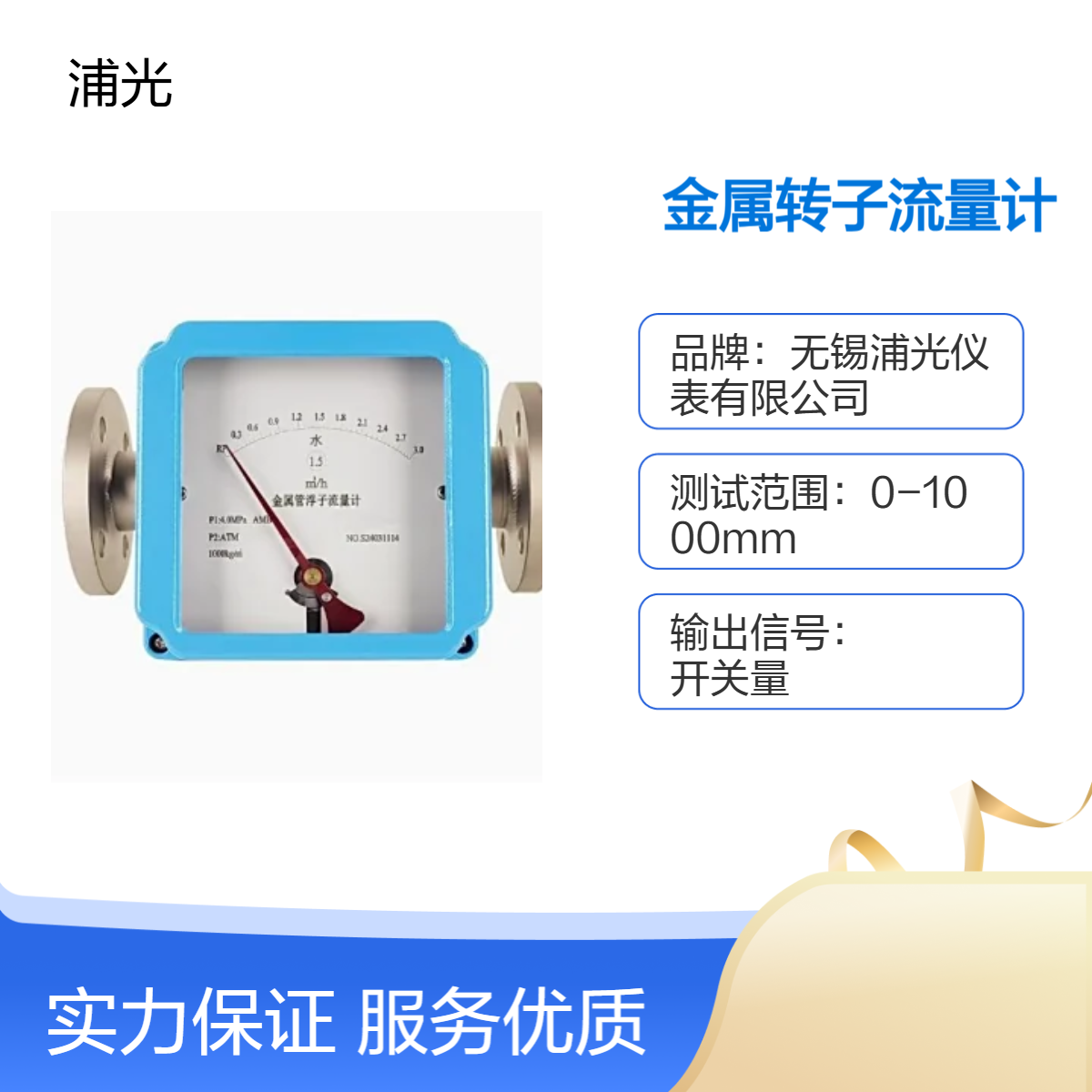 浦光 金属管转子浮子流量计 智能防爆防腐指针式远传型 支持定制