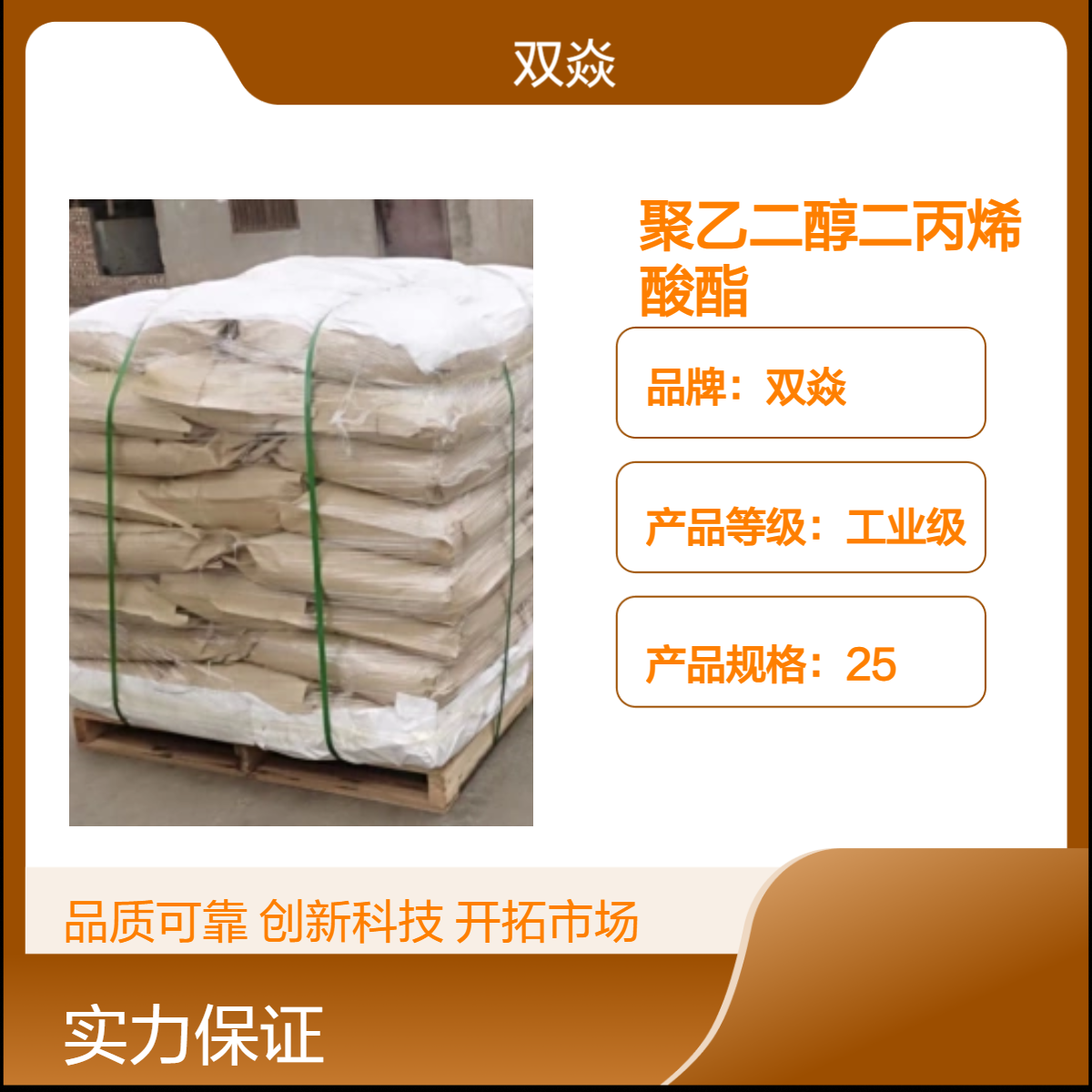 聚乙二醇二丙烯酸酯 工业级原料 CAS号26570-48-9