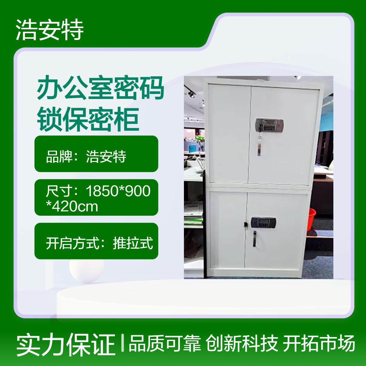 浩安特 双节两门保密柜 办公文件档案柜 40kg自重 密码锁资料柜 厂家
