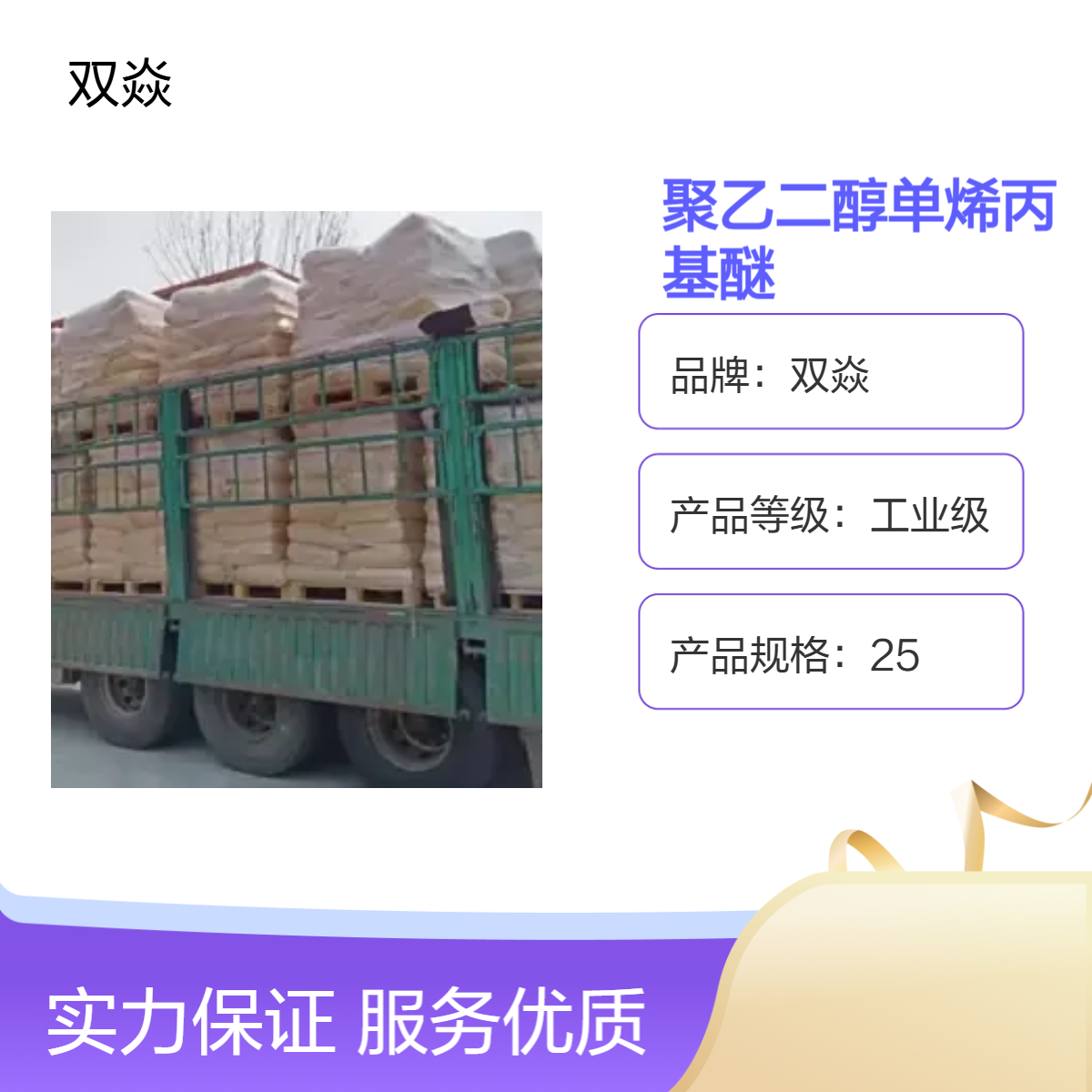 聚乙二醇单烯丙基醚 工业级原料 固体98%含量 CAS号27274-31-3