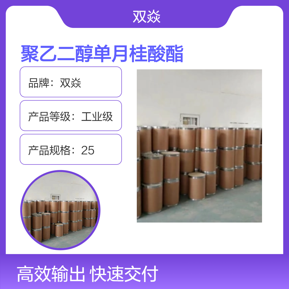 聚乙二醇单月桂酸酯 工业级 固体CAS号9004-81-3