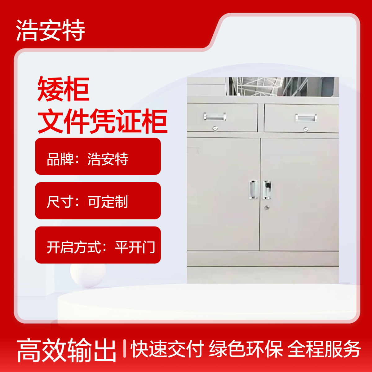 浩安特定制 平开多色矮柜 文件资料柜 简约 现代 凭证收纳柜 铁皮材质