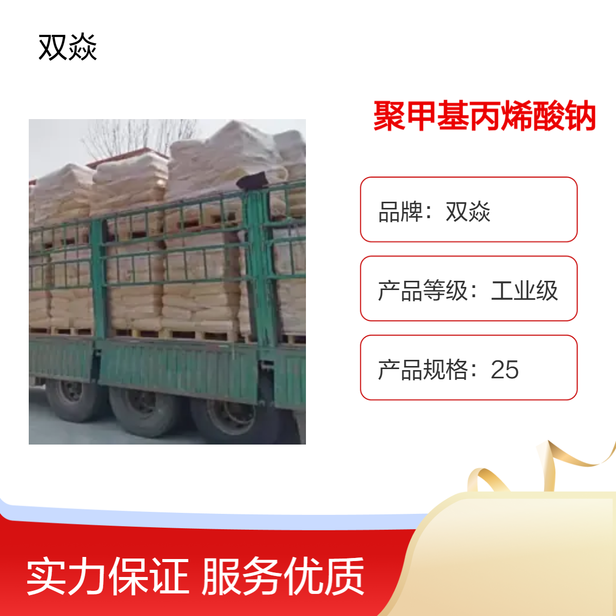 工业级聚甲基丙烯酸钠 固体原料 98%含量CAS号54193-36-1