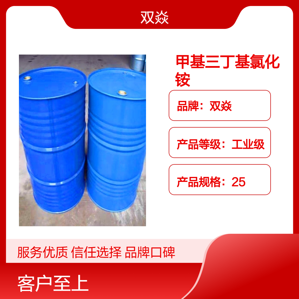 工业级甲基三丁基氯化铵 98%含量CAS号56375-79-2