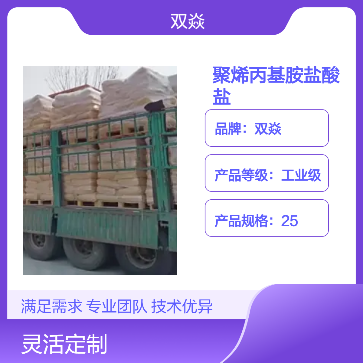 工业级聚烯丙基胺盐酸盐固体原料 98%含量CAS号71550-12-4