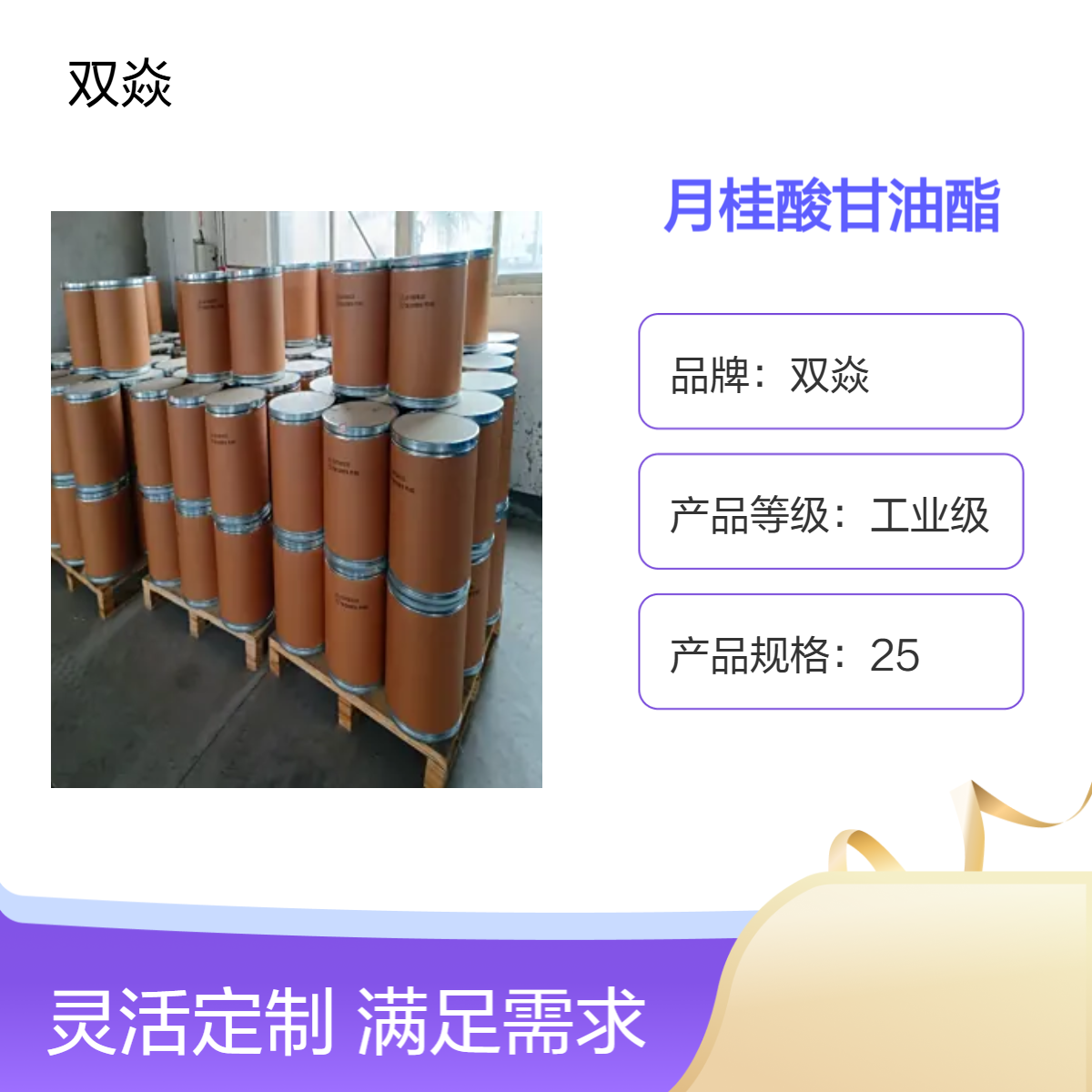 工业级月桂酸甘油酯 98%含量 固体原料 CAS号142-18-7