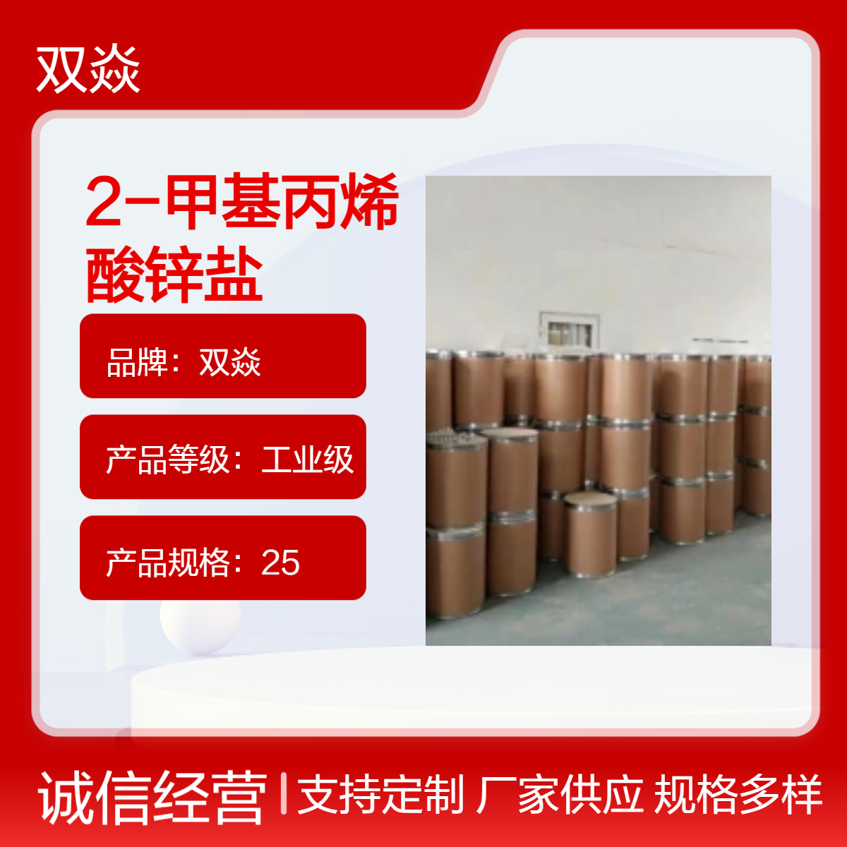 2-甲基丙烯酸锌盐 工业级原料 98%含量 CAS号13189-00-9