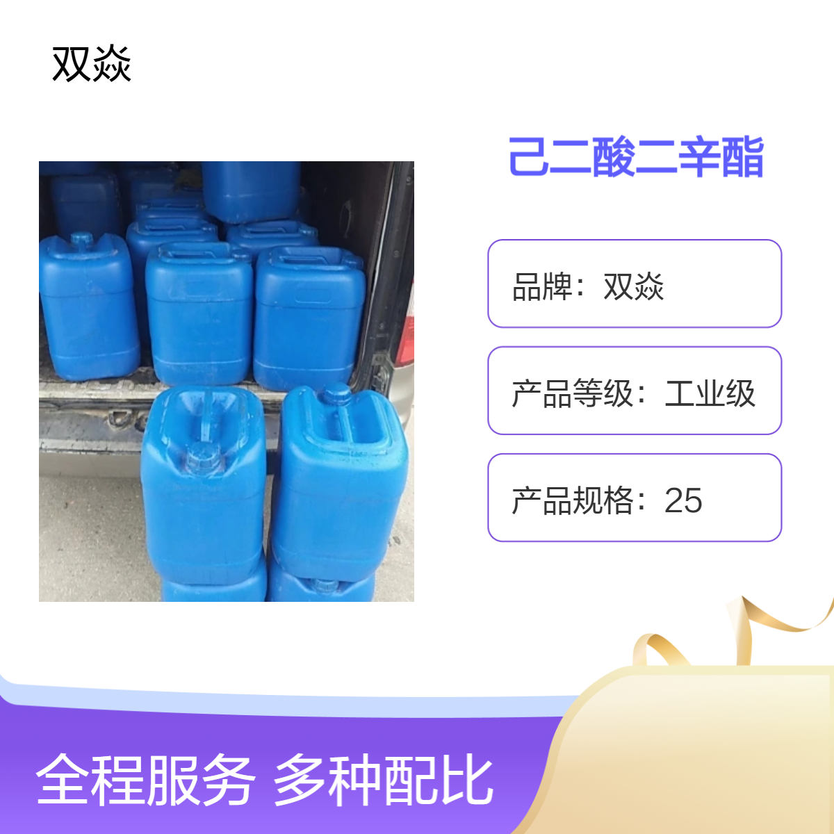 己二酸二辛酯 98%高含量 固体企标CAS号123-79-5