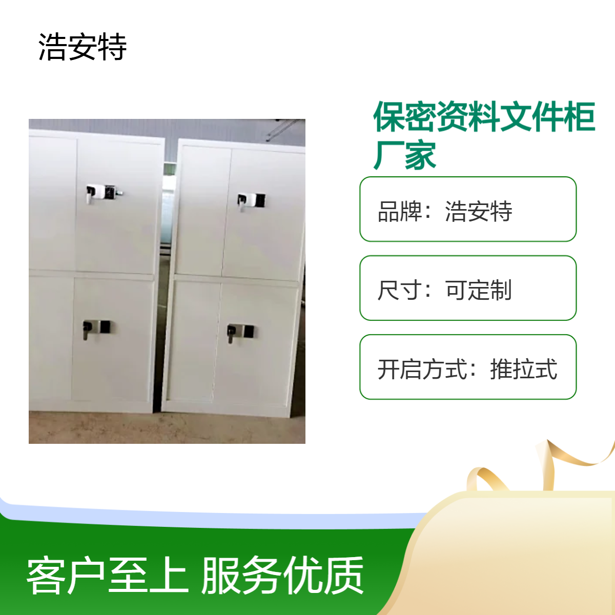 浩安特 加厚材质 保密资料文件柜 灰色可选 办公室储物柜 铁皮 定制尺寸