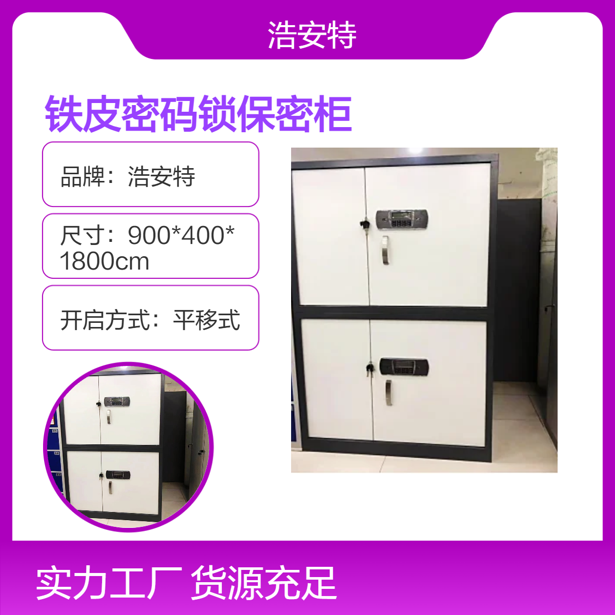 浩安特 平移式双门保密柜 办公资料柜 多色可选 铁皮档案柜 源头厂家