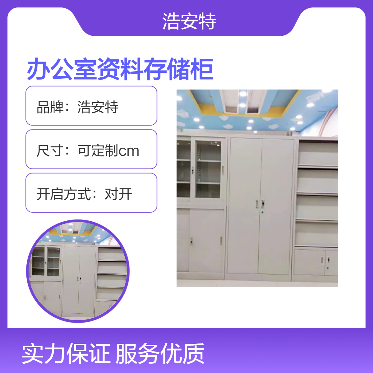 浩安特 对开式办公室资料柜 多色可选 自重30kg 档案物品柜 可定制