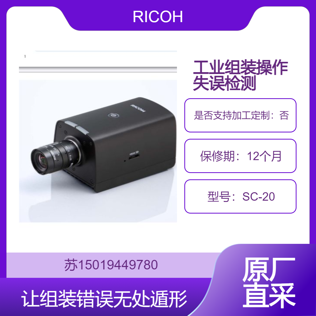 RICOH理光 作业检查机 SC-20从汽车到电子 工业组装检测的智能相机