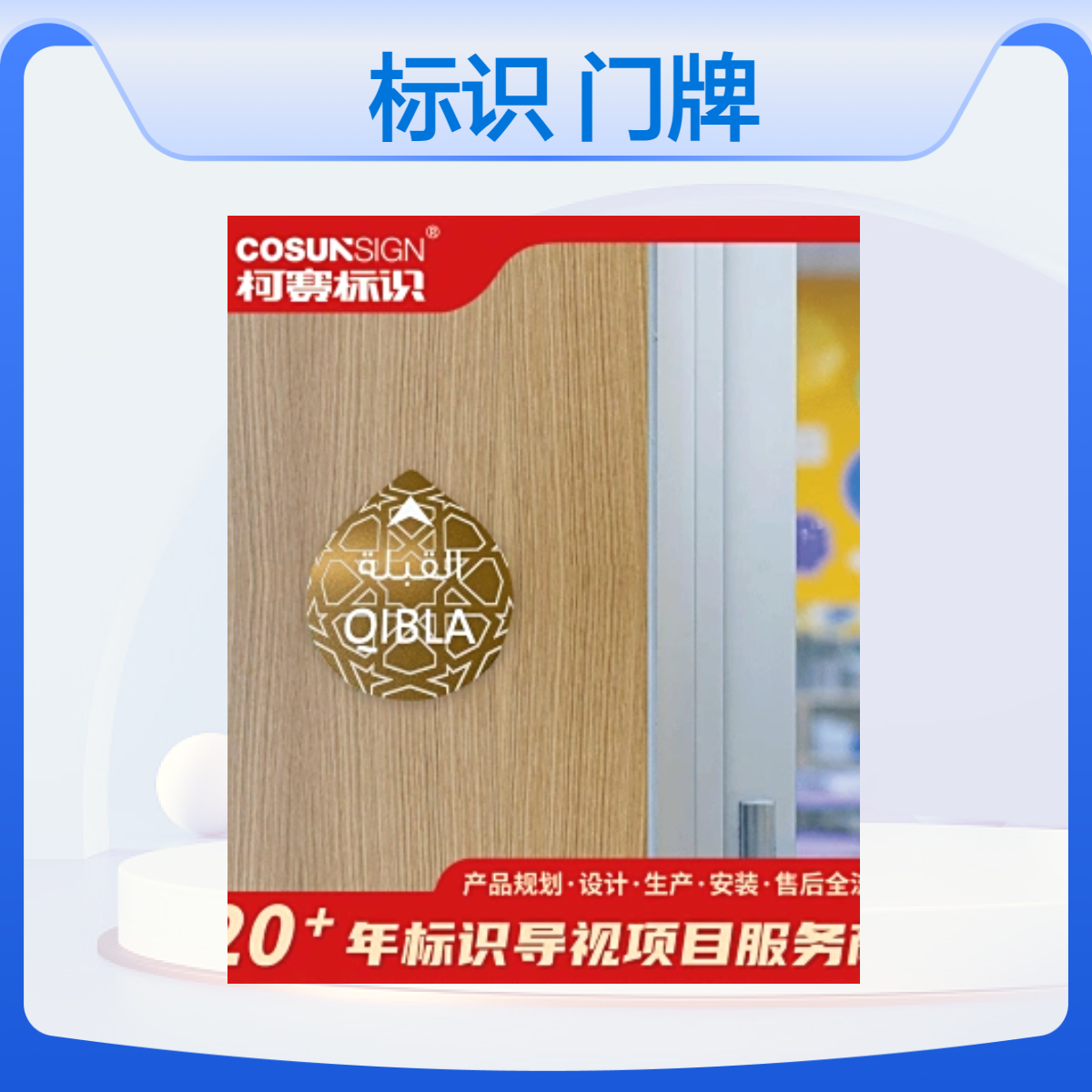 柯赛标识 定制金属门牌 高档标牌制作 酒店导视牌 批量下单