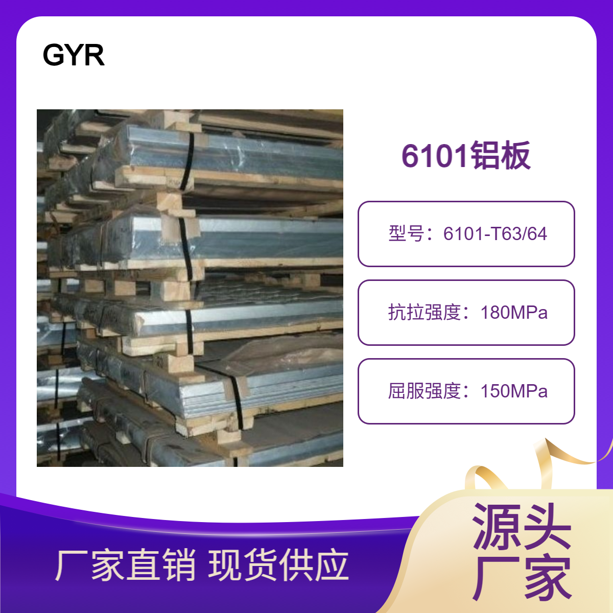6101-63铝板导电率国家标准 机械性能 出厂价 可零切