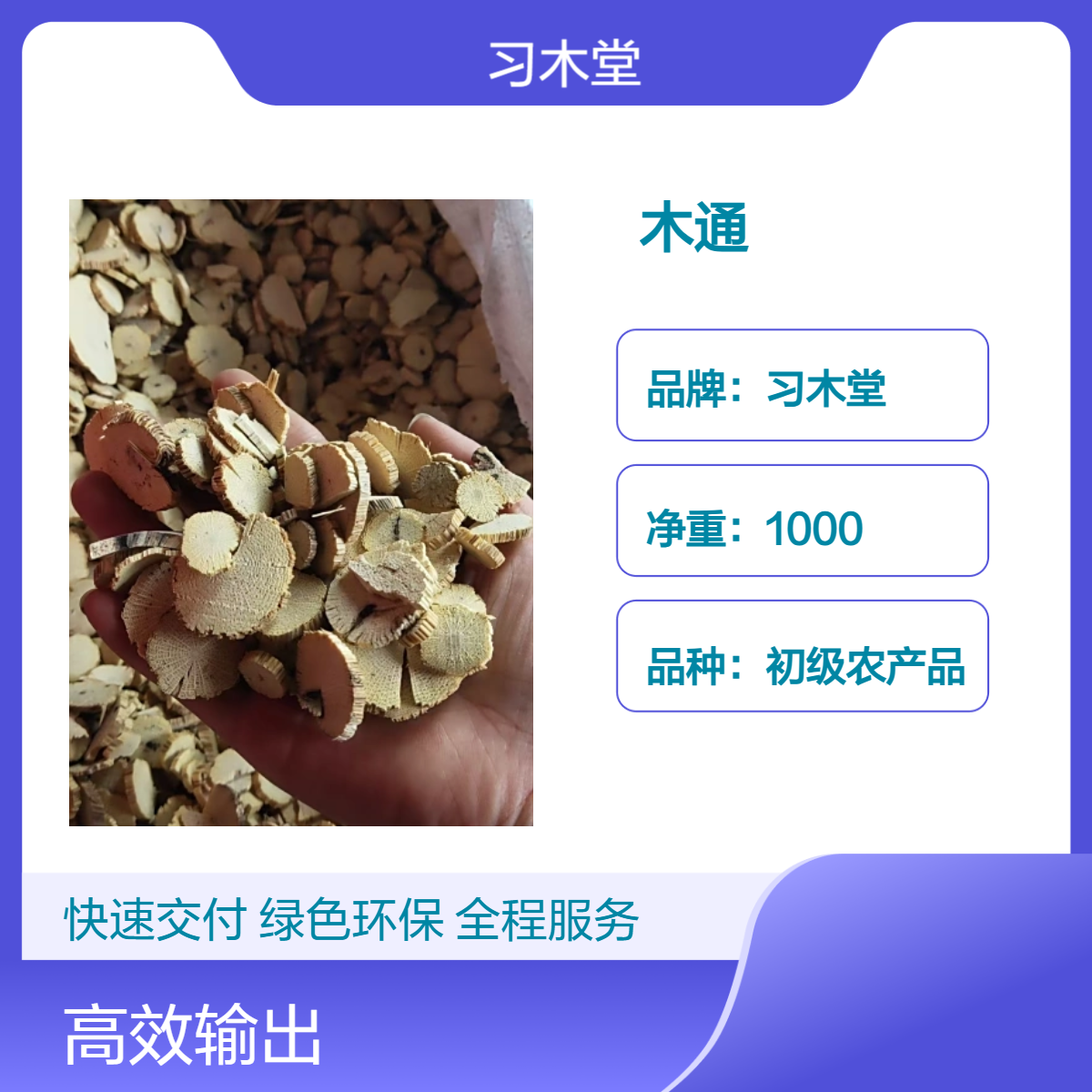 批发 中药材 木通 三叶木通 无硫 新货 各种规格 品质好