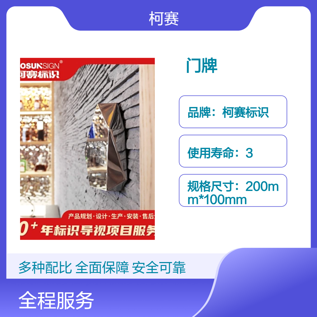 柯赛标识 酒店金属门牌 金属贴墙LCD触摸屏电子门牌 工程级反光膜