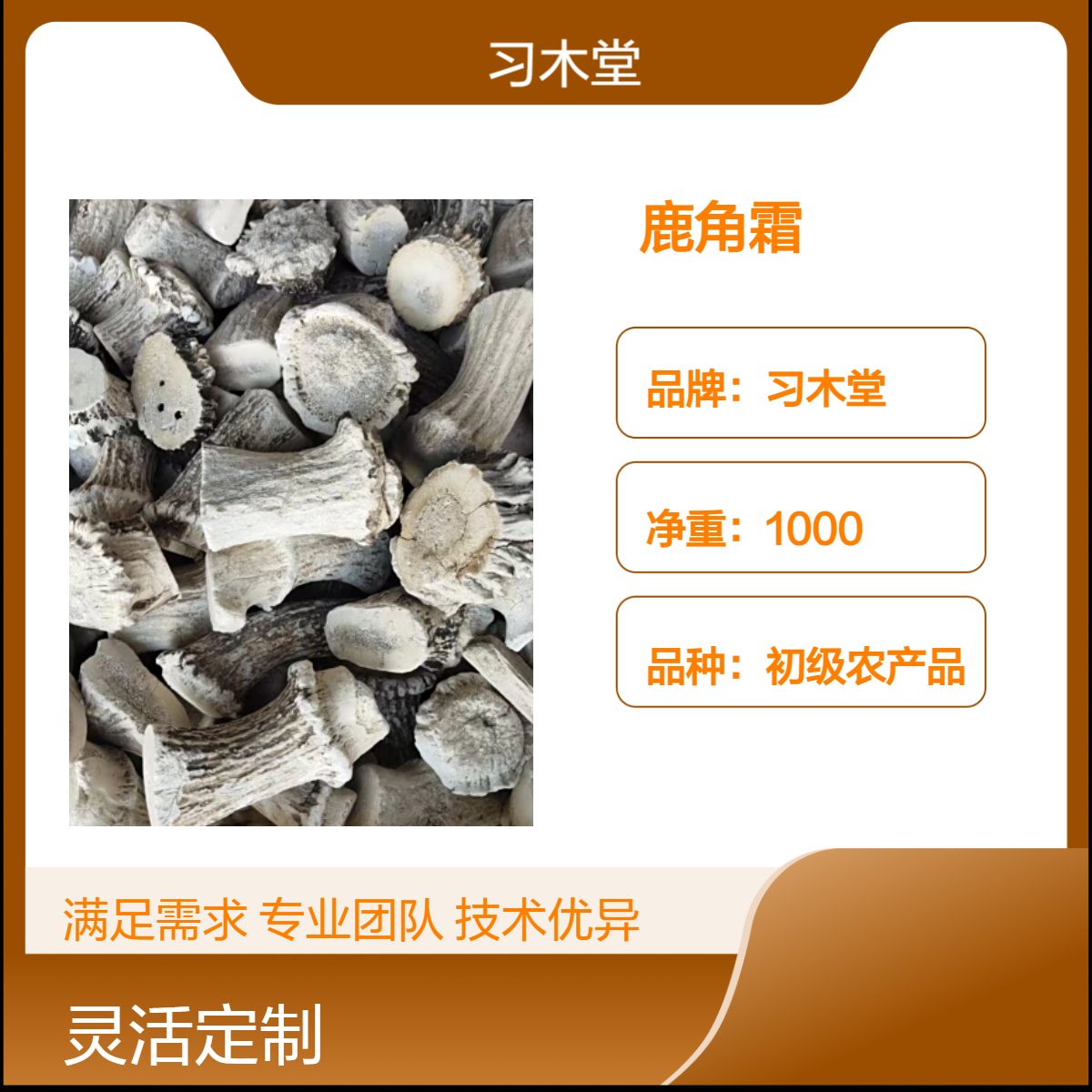 批发 鹿角霜 鹿角片 鹿角帽 当年新货 无硫 品质正宗
