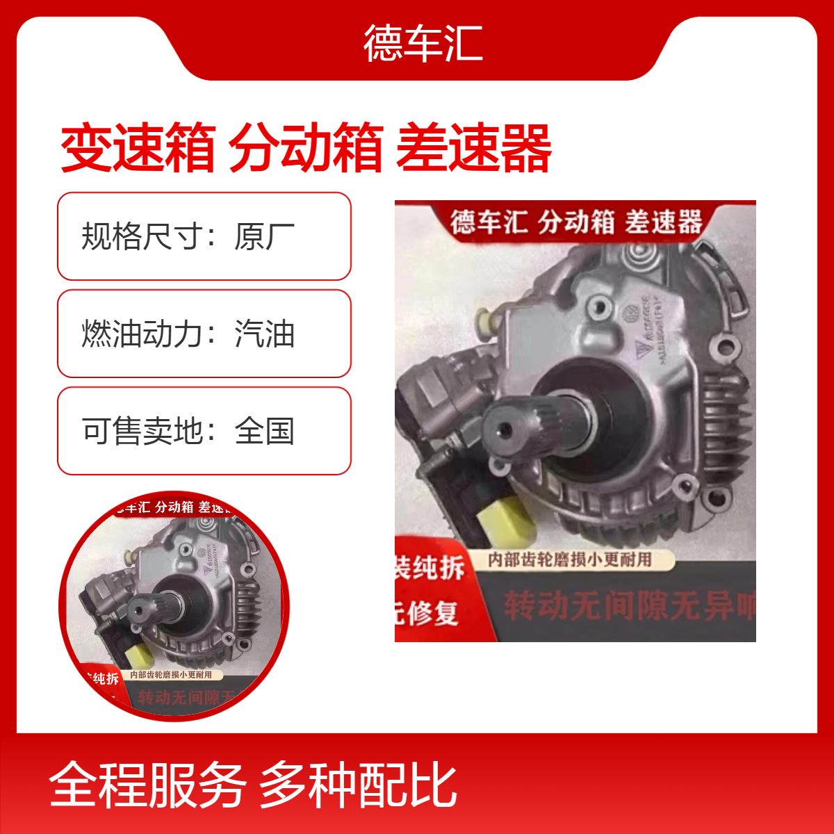 丰田霸道 酷路泽4700/2700/4000变速箱 分动箱 差速器 发动机等