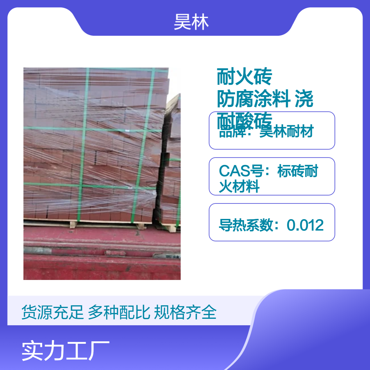 烟道耐火砖厂 昊林耐材 湿法脱硫防腐涂料 KS浇注料 烟囱耐酸砖