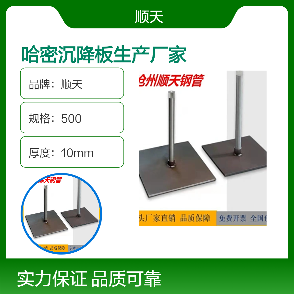 顺天20kg沉降板现货 500宽*10mm厚冷轧方形平板 类型较多