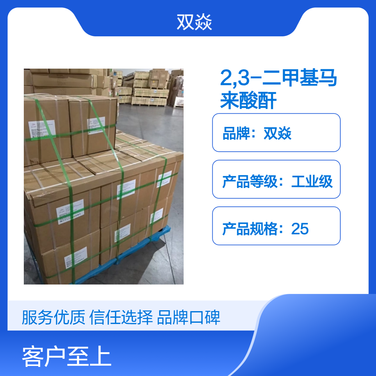 2,3-二甲基马来酸酐 工业级原料 固体98%含量CAS号766-39-2