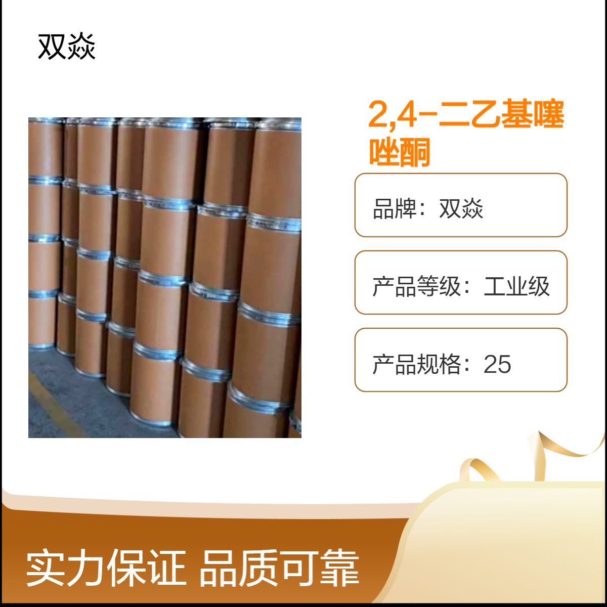 2,4-二乙基噻唑酮 工业级原料 98%含量 CAS号82799-44-8