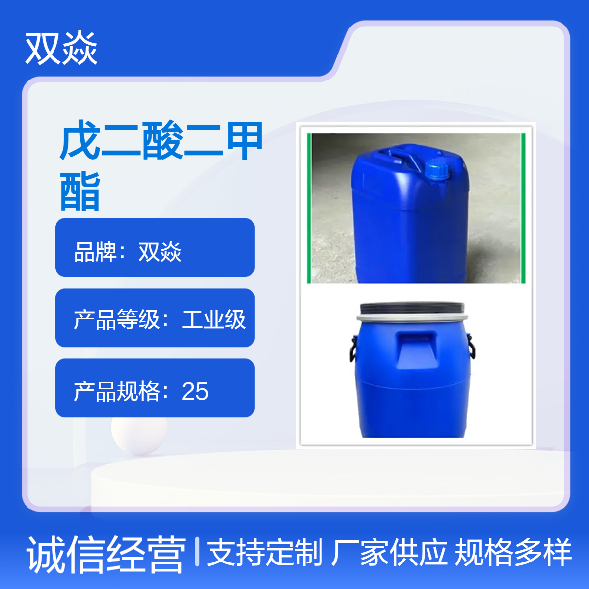 戊二酸二甲酯 工业级原料 98%含量CAS号1119-40-0