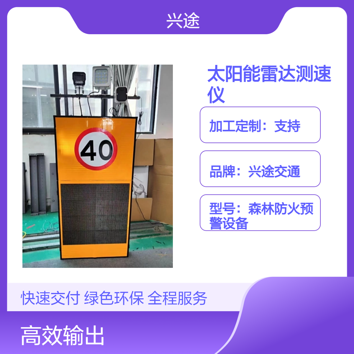 太阳能雷达测速仪 LED发光显示屏 抓拍反馈流动测速屏 对向来车提示