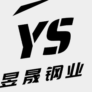 佛山市昱晟钢业有限公司