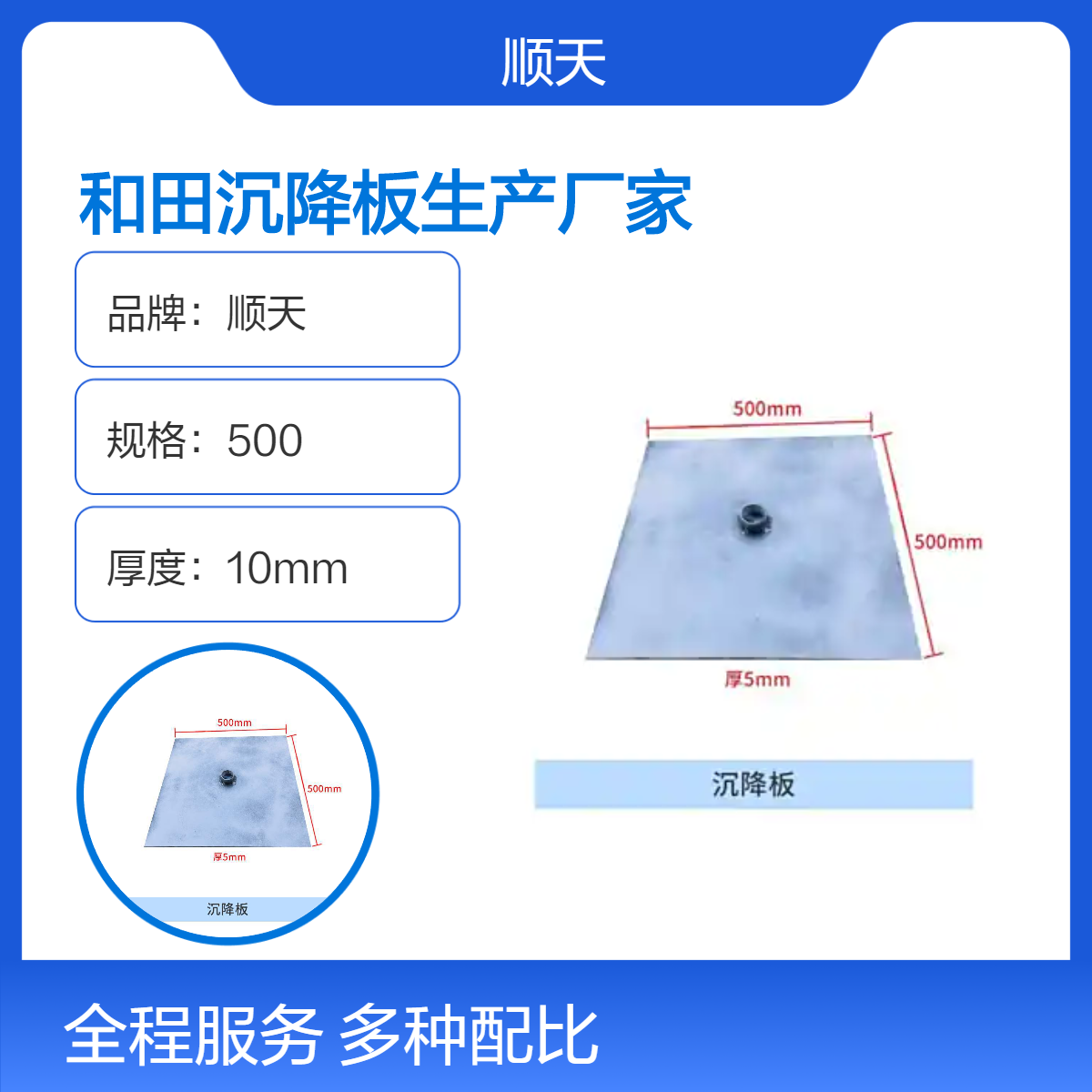 顺天500*500*10mm路基沉降板厂家 可加工焊接完成 配送全国
