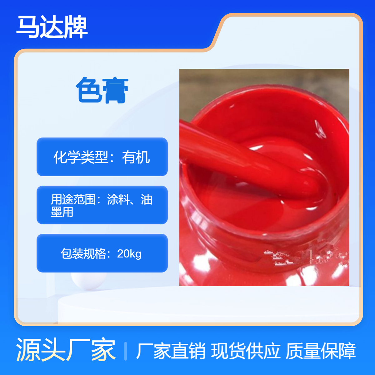 纳米油性大红色浆厂_大红色膏_进口有机颜料色浆_康迪隆