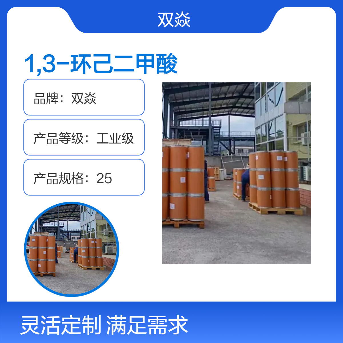 1,3-环己二甲酸 工业级固体 98%含量 25kg包装CAS号3971-31-1